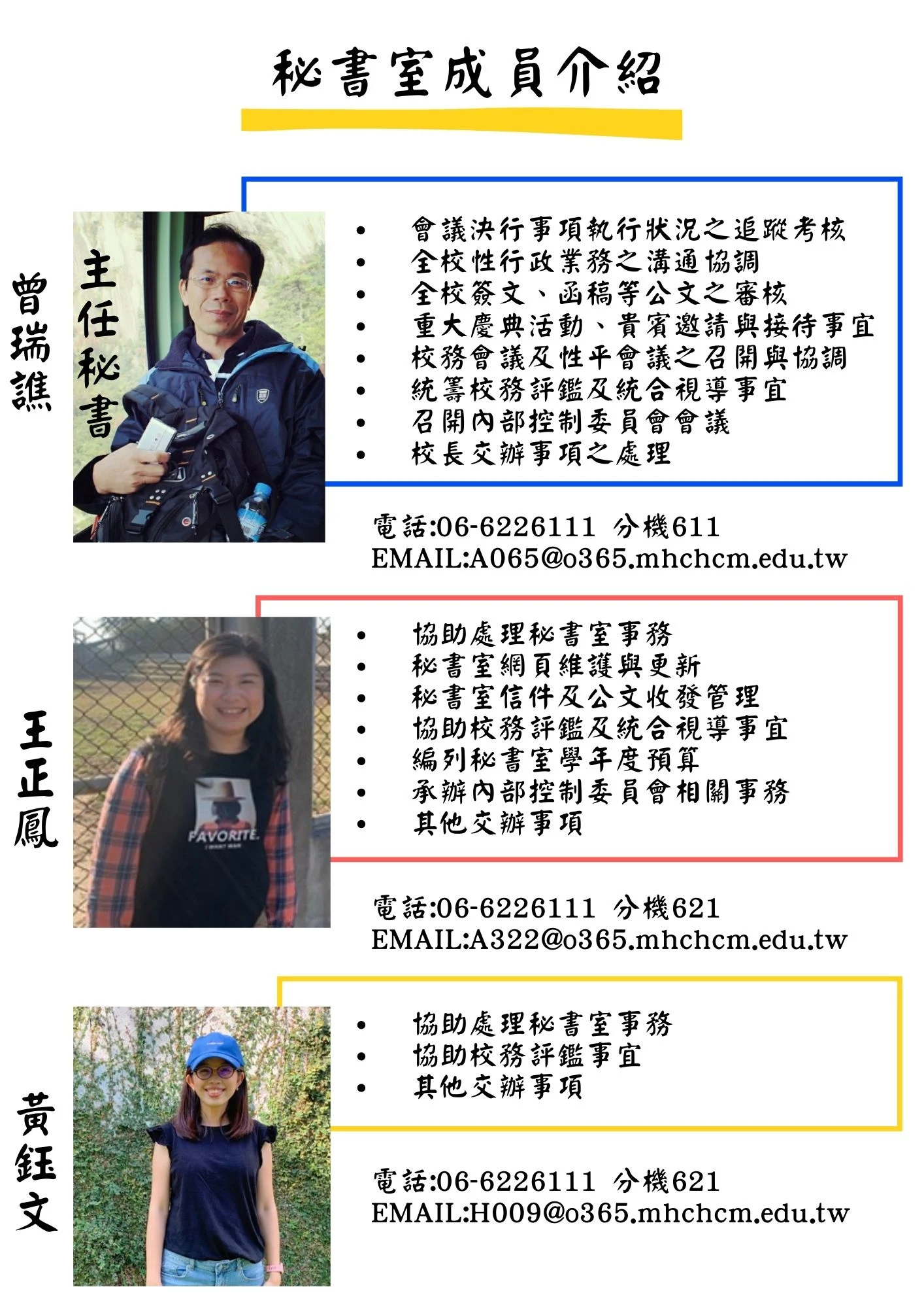 秘書室成員